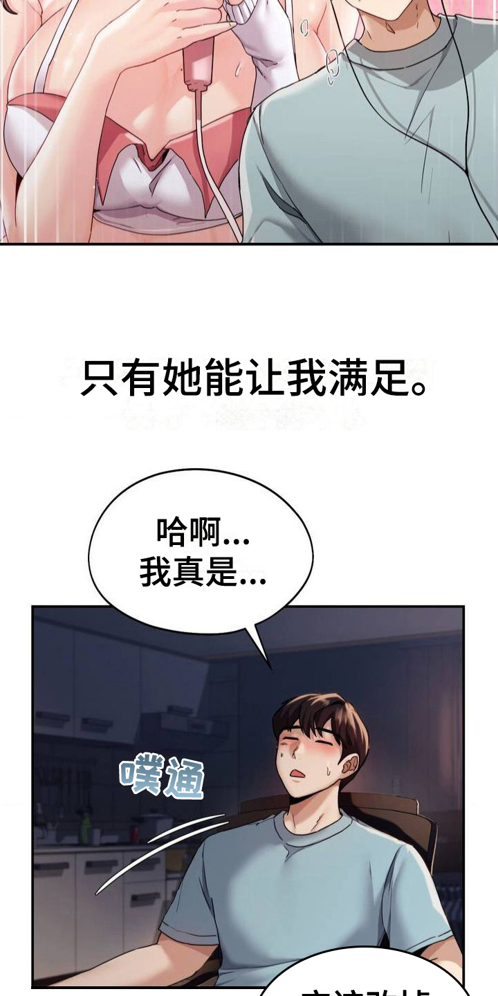 最喜欢的你漫画,第1话3图