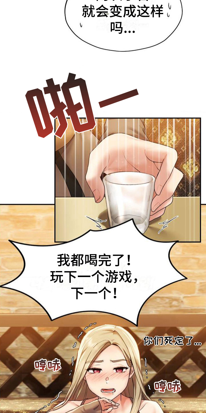 最喜欢的你漫画,第3话2图