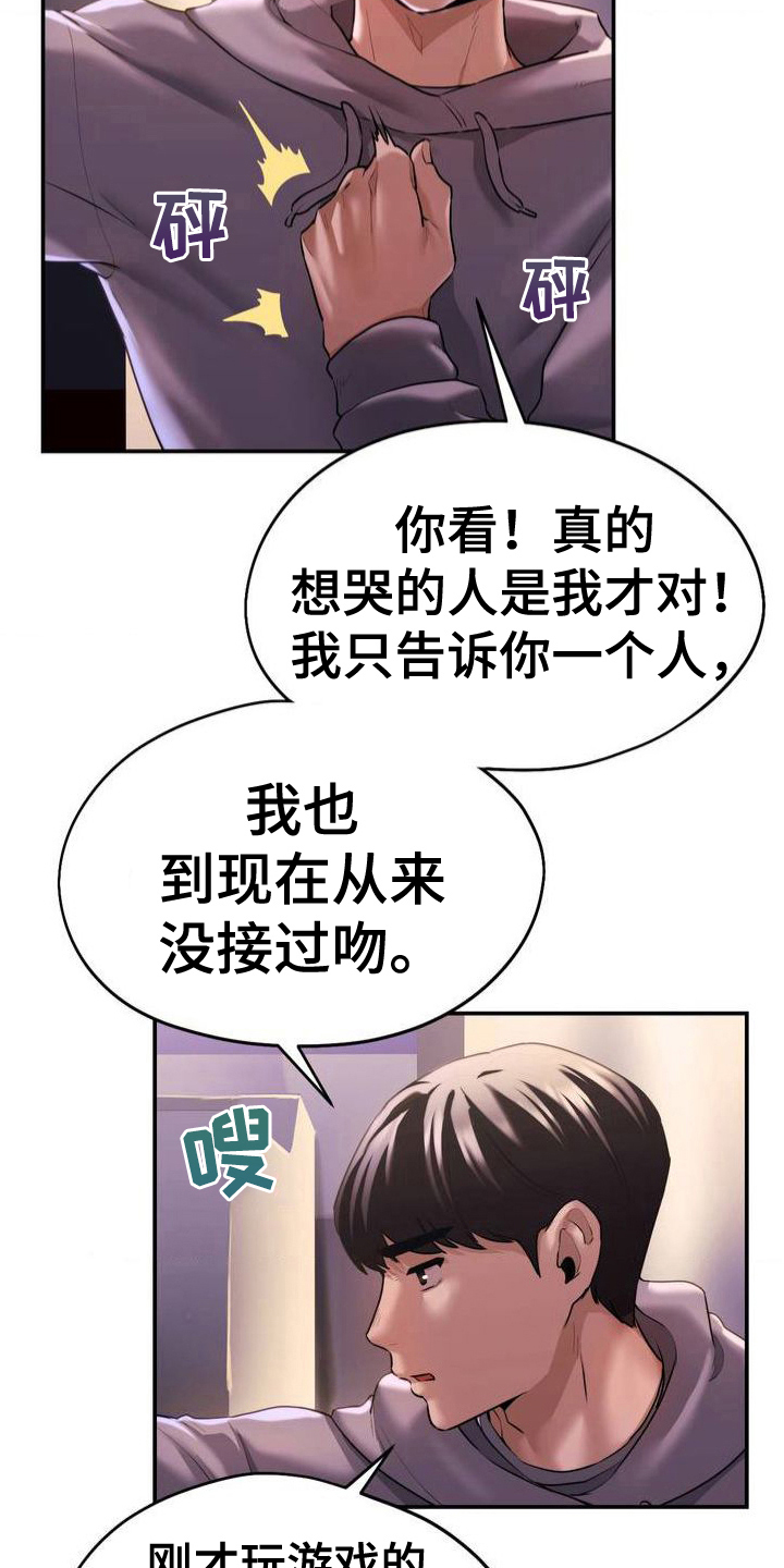 最喜欢的你漫画漫画,第5话3图