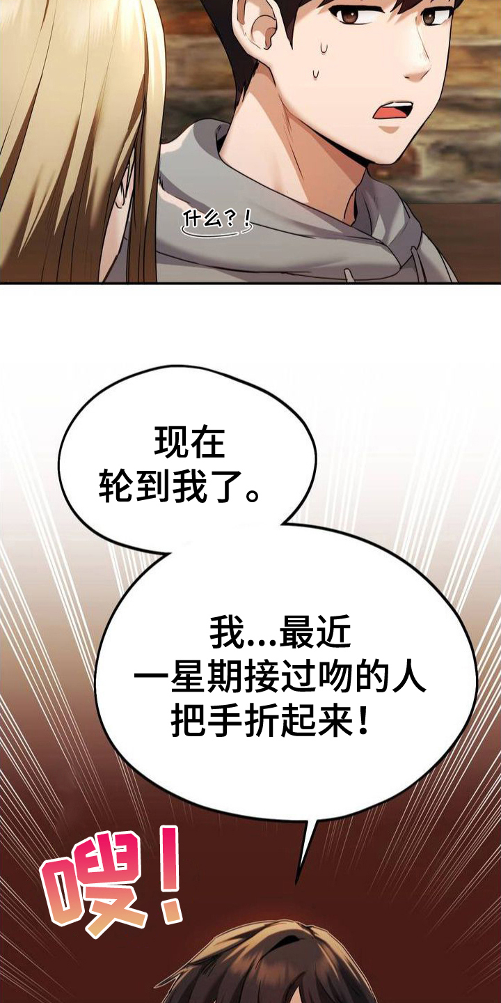 最喜欢的你广场舞漫画,第3话3图