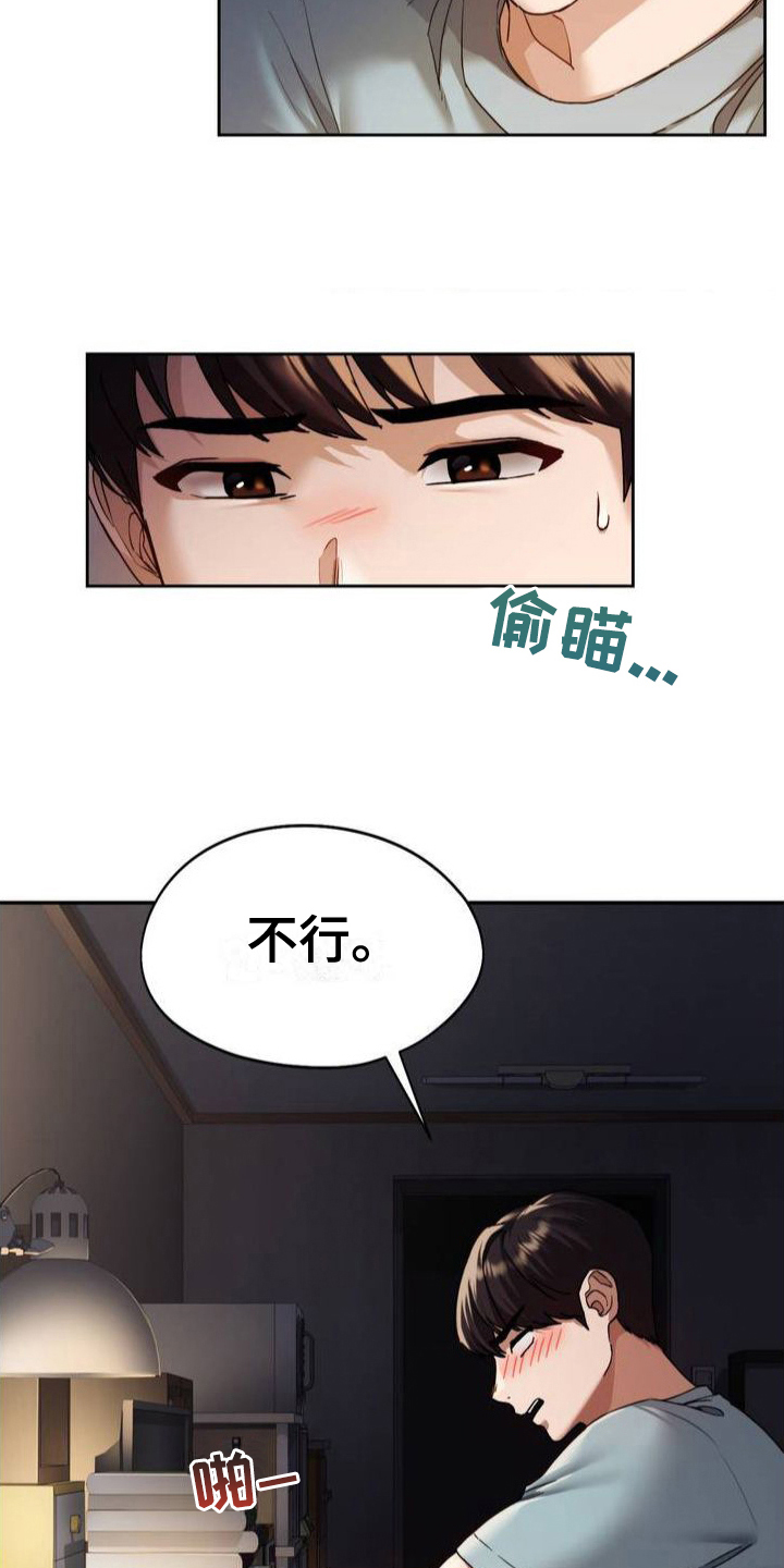 最喜欢的你漫画,第1话2图