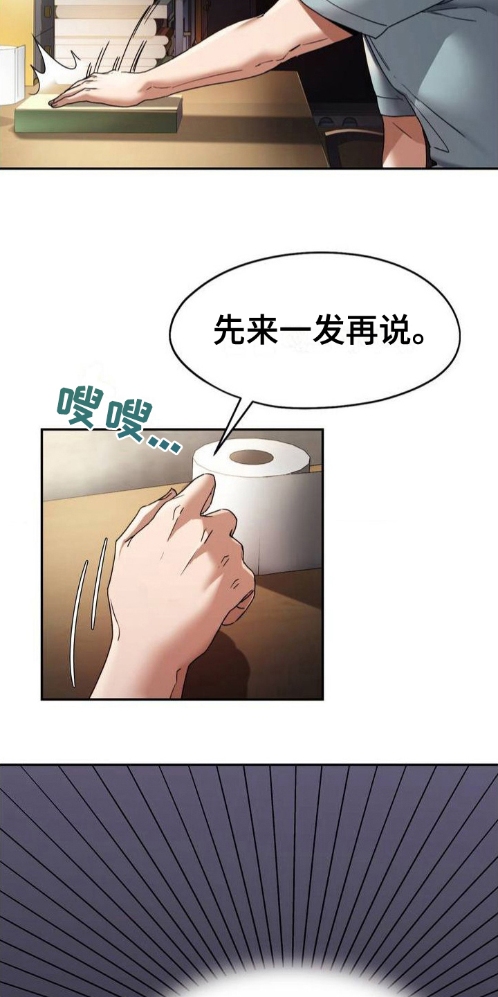 最喜欢的你漫画,第1话3图