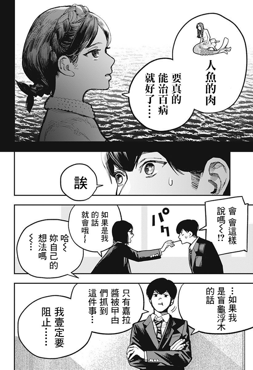 医生人鱼漫画,第1话3图