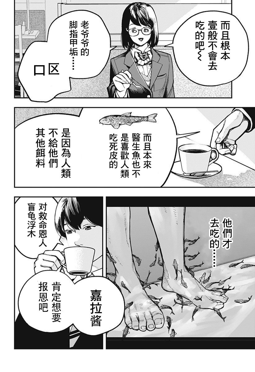 医生人鱼漫画,第1话1图