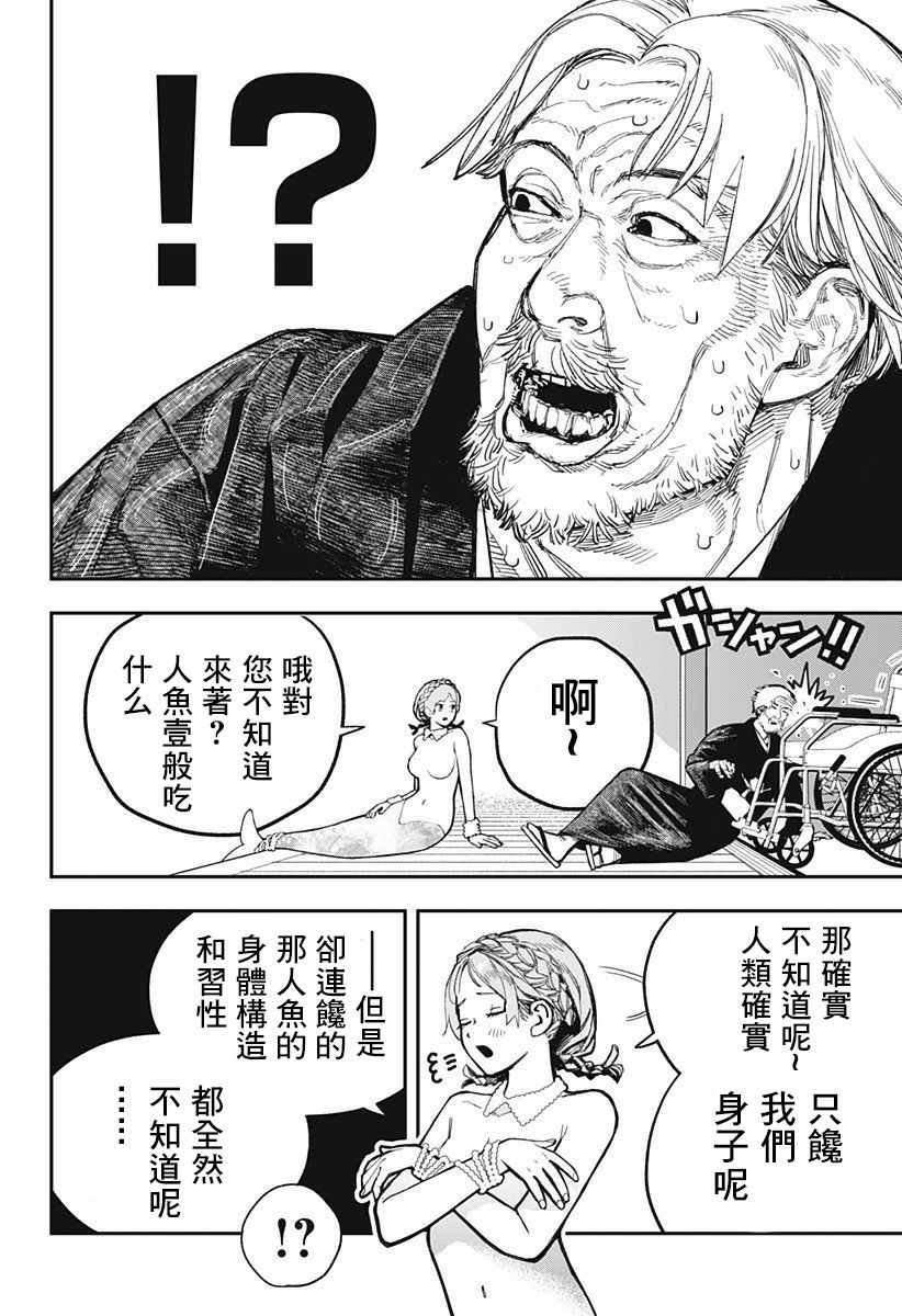 医生人鱼漫画,第1话3图