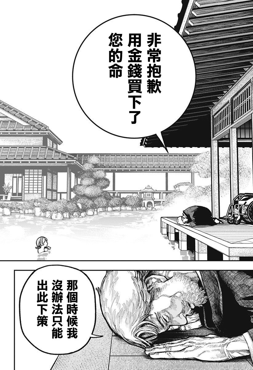 医生人鱼漫画,第1话3图