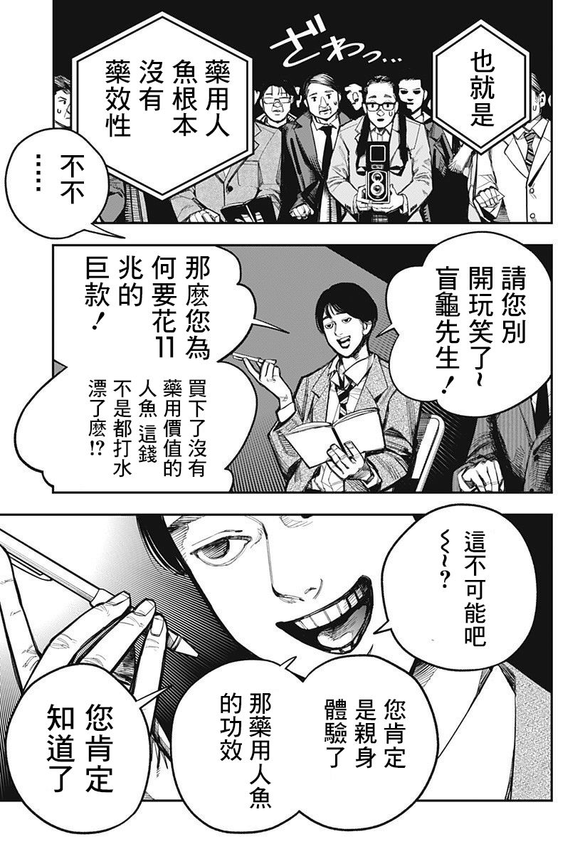 医生人鱼漫画,第1话2图