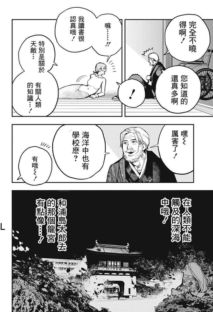 医生人鱼漫画,第1话2图