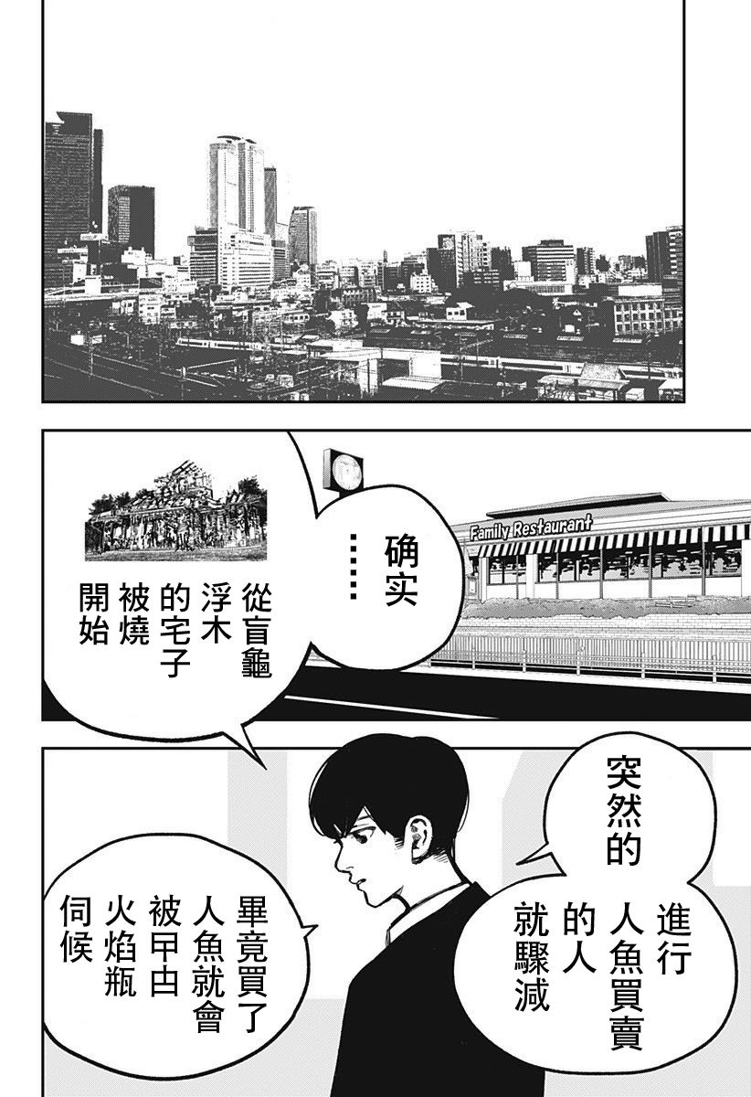 医生人鱼漫画,第1话2图