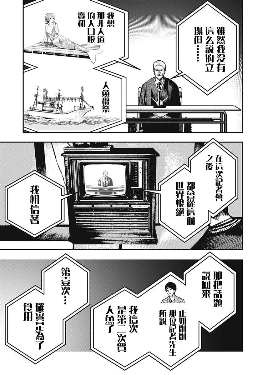 医生人鱼漫画,第1话4图