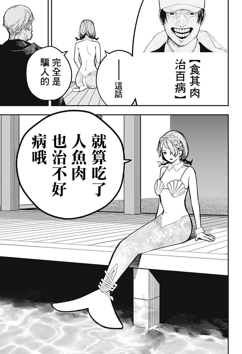 医生人鱼漫画,第1话4图