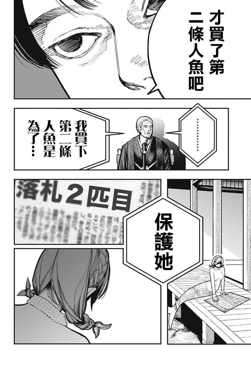 医生人鱼漫画,第1话3图