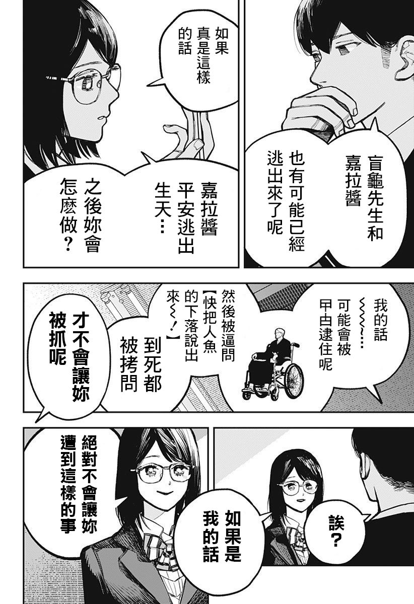 医生人鱼漫画,第1话5图