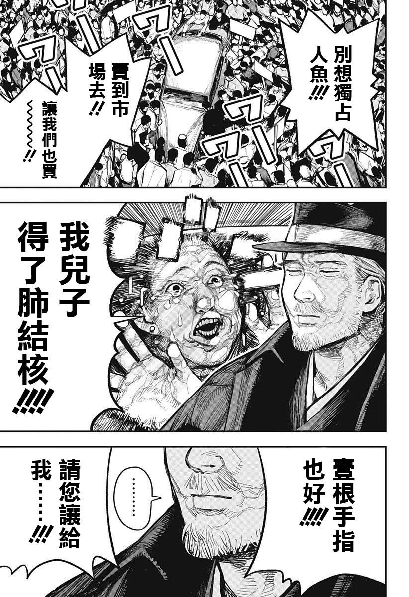 医生人鱼漫画,第1话3图