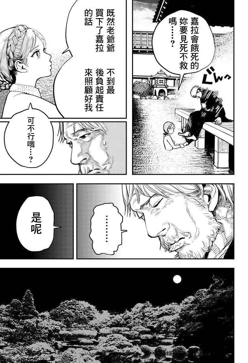 医生人鱼漫画,第1话2图