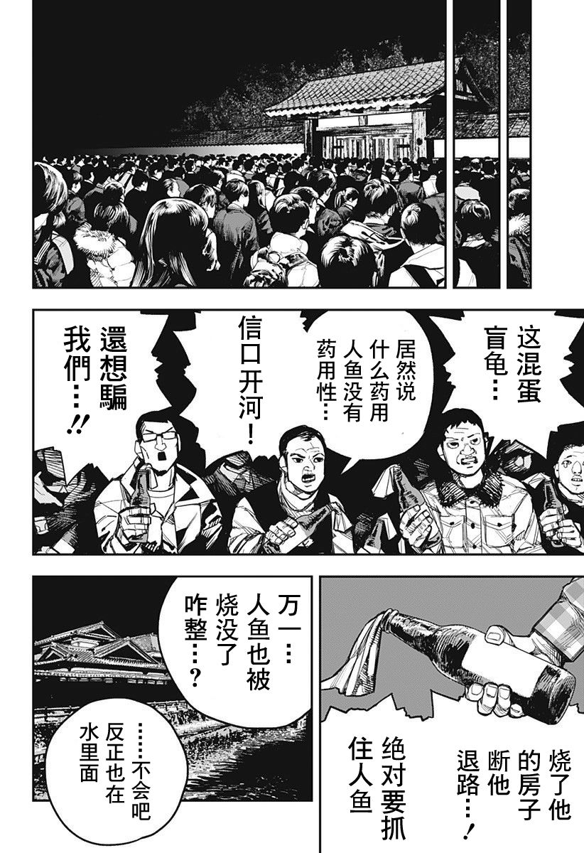 医生人鱼漫画,第1话3图