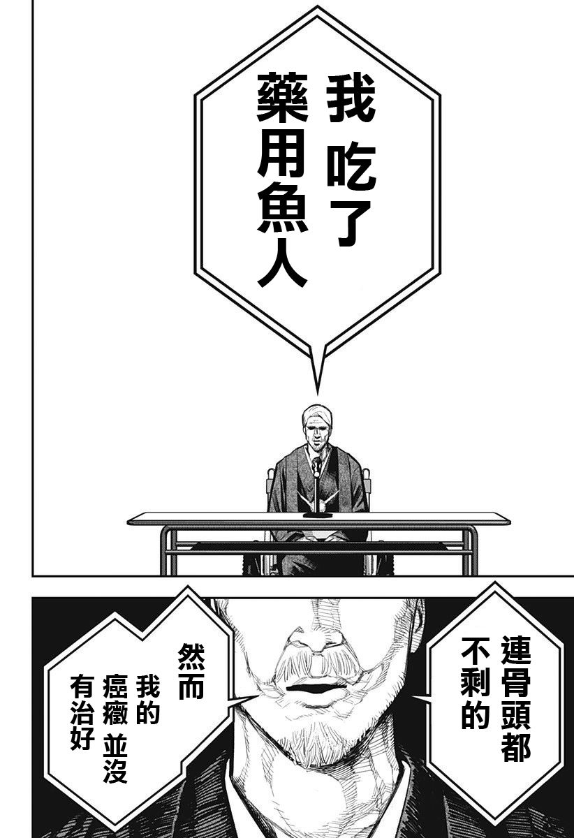 医生人鱼漫画,第1话1图