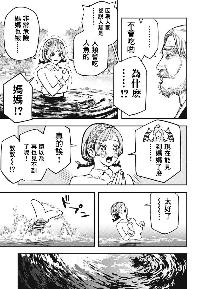 医生人鱼漫画,第1话1图