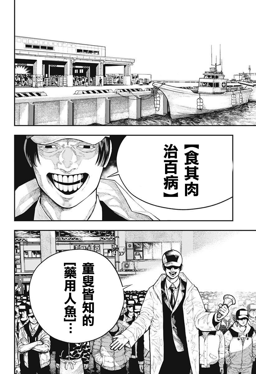 医生人鱼漫画,第1话2图