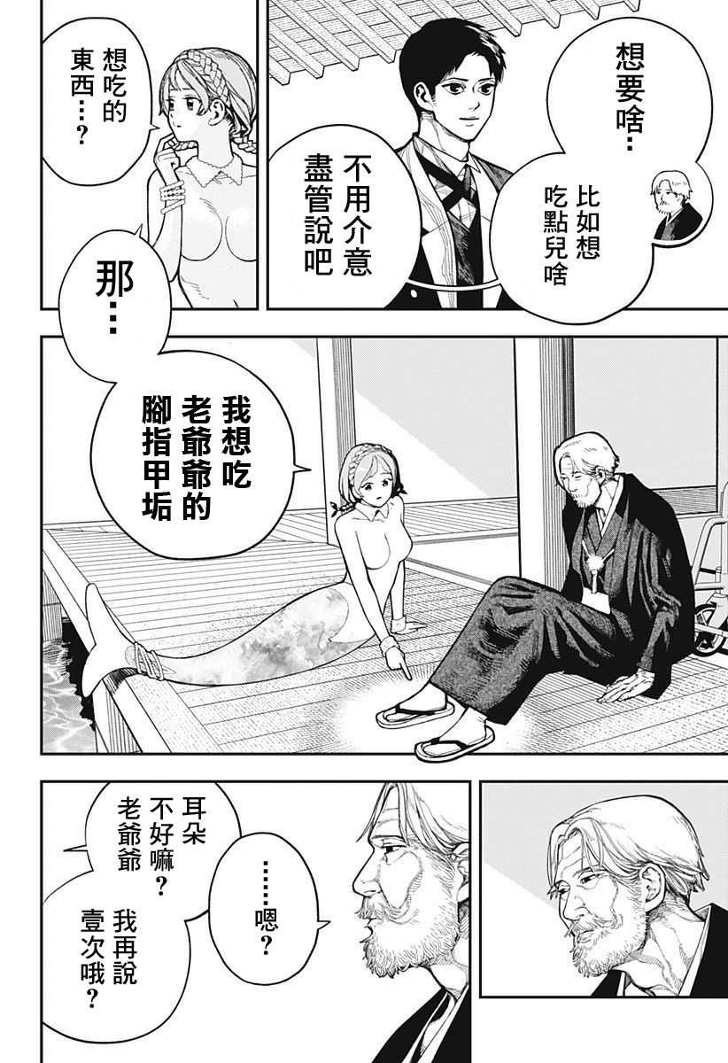 医生人鱼漫画,第1话1图