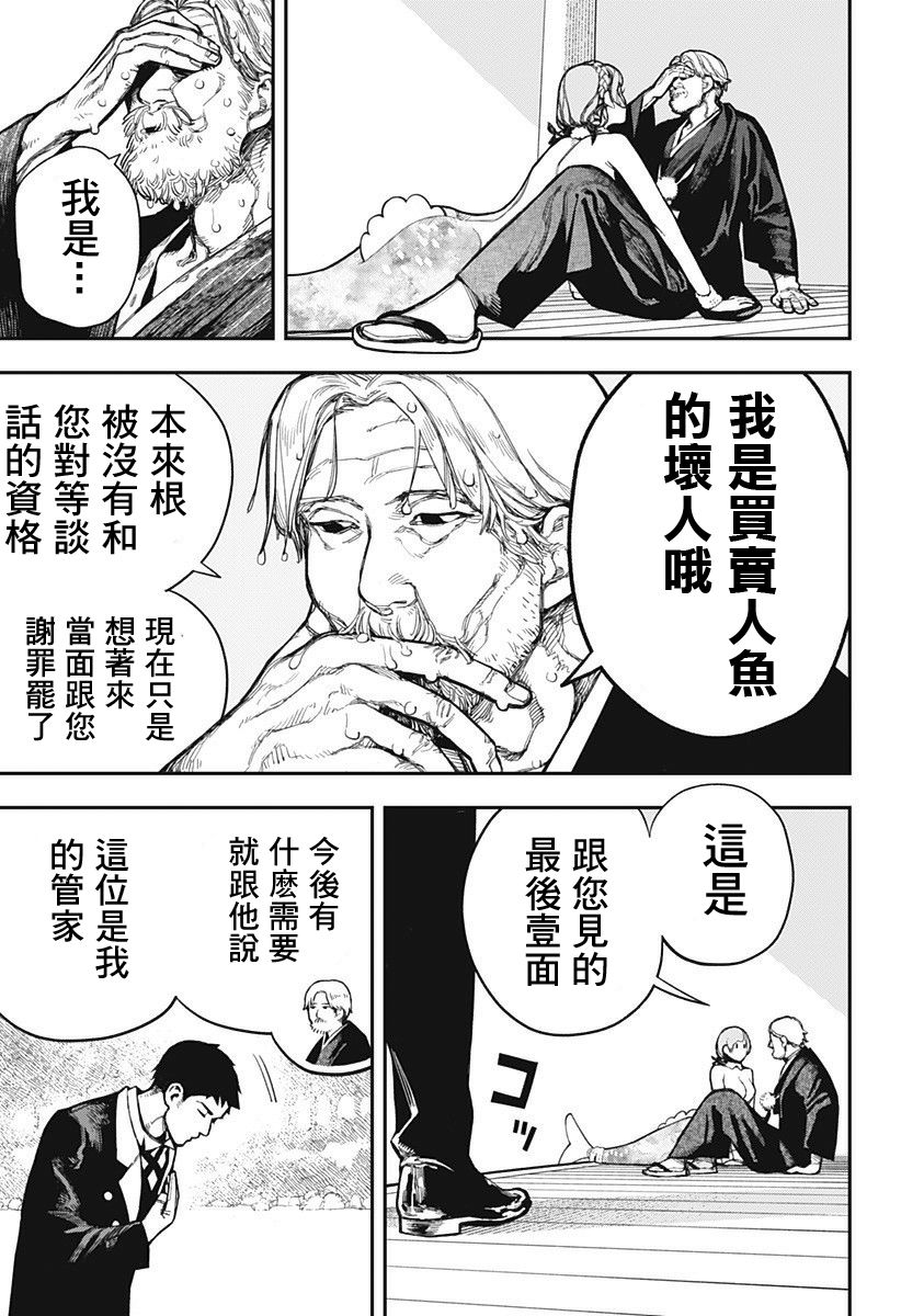 医生人鱼漫画,第1话5图