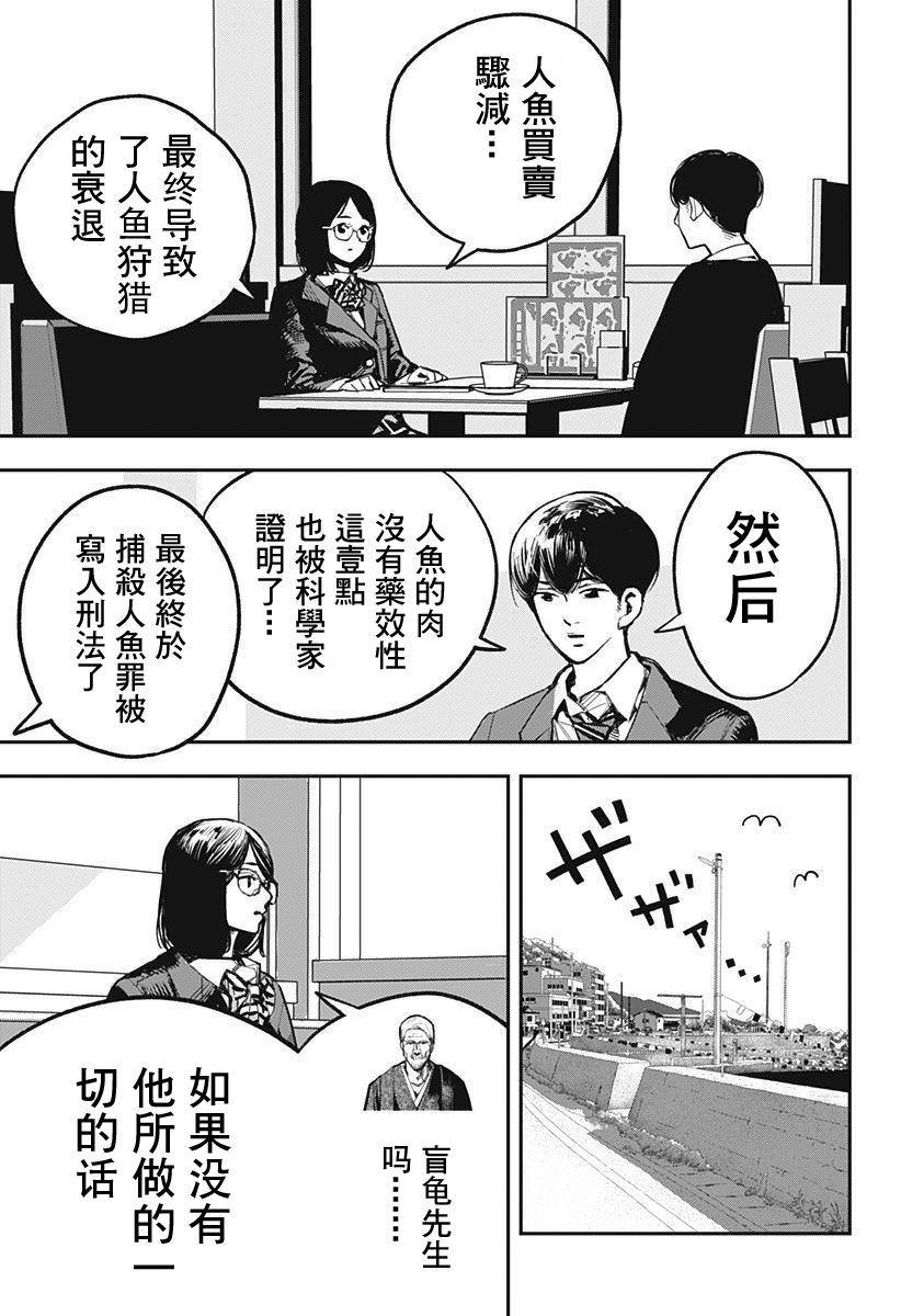 医生人鱼漫画,第1话3图