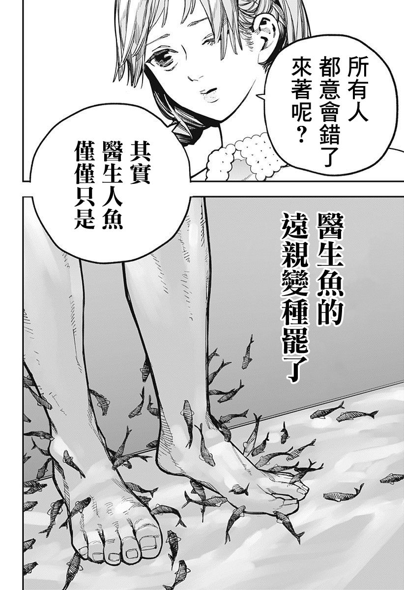 医生人鱼漫画,第1话5图