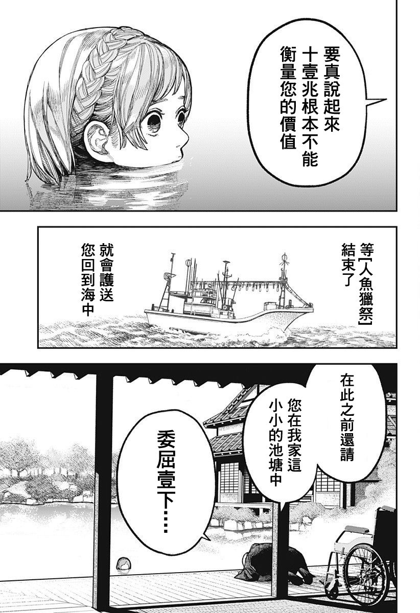 医生人鱼漫画,第1话4图