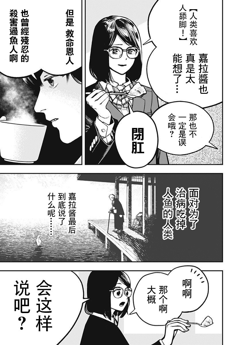 医生人鱼漫画,第1话2图