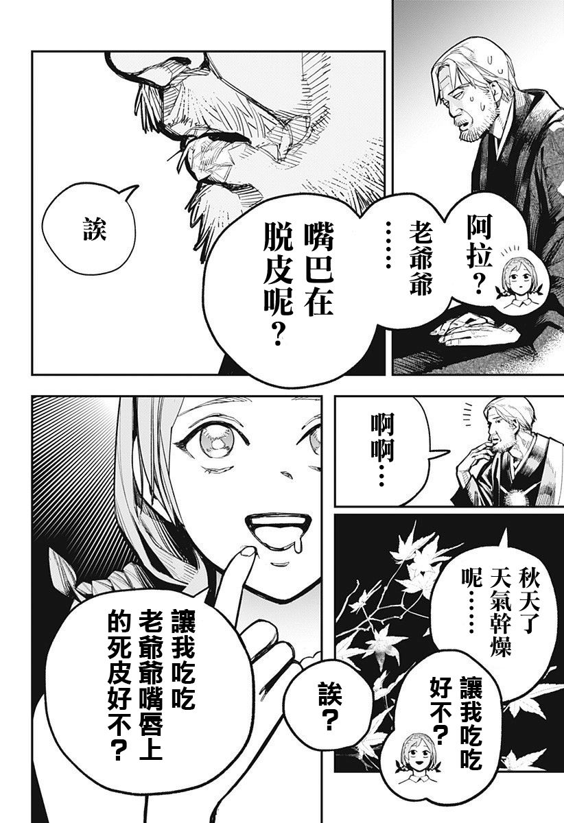 医生人鱼漫画,第1话2图