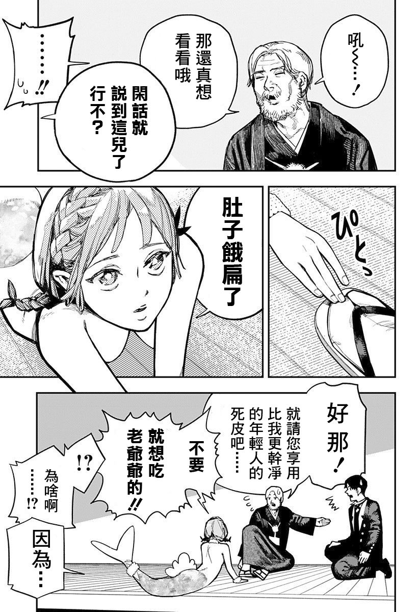 医生人鱼漫画,第1话3图