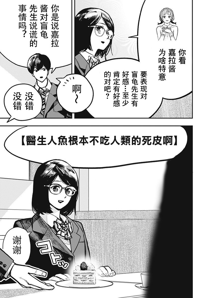 医生人鱼漫画,第1话5图