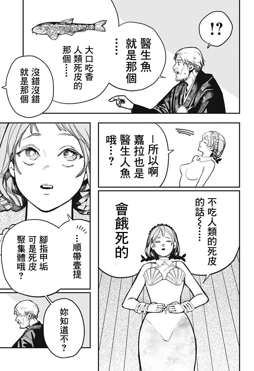 医生人鱼漫画,第1话1图