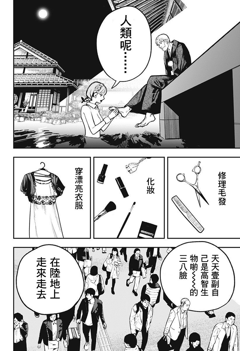 医生人鱼漫画,第1话3图