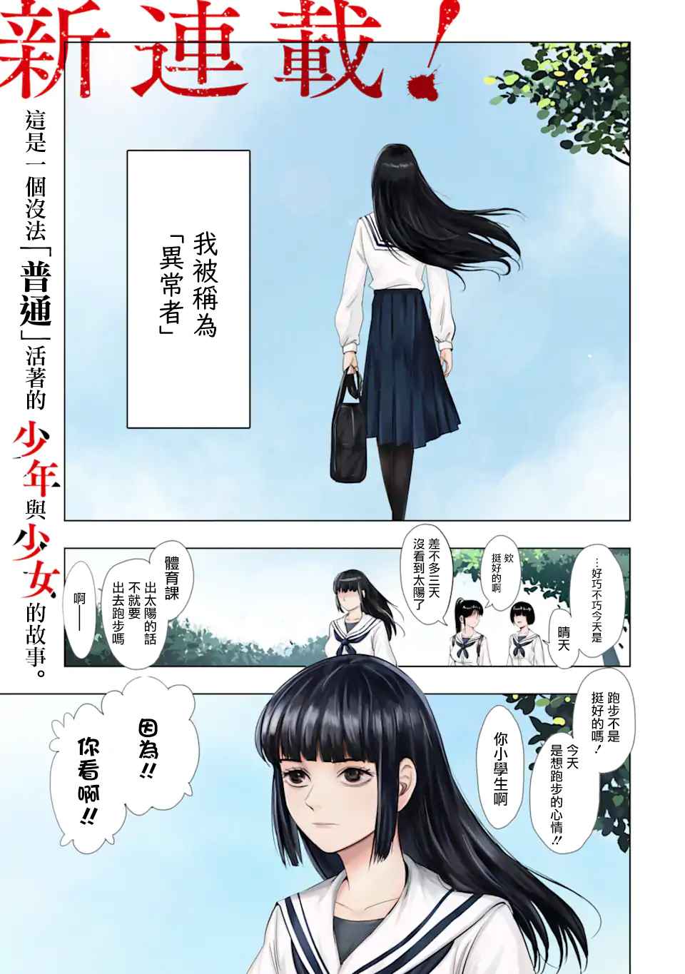 精神病的她与崩坏掉的我漫画,第1话再会1图