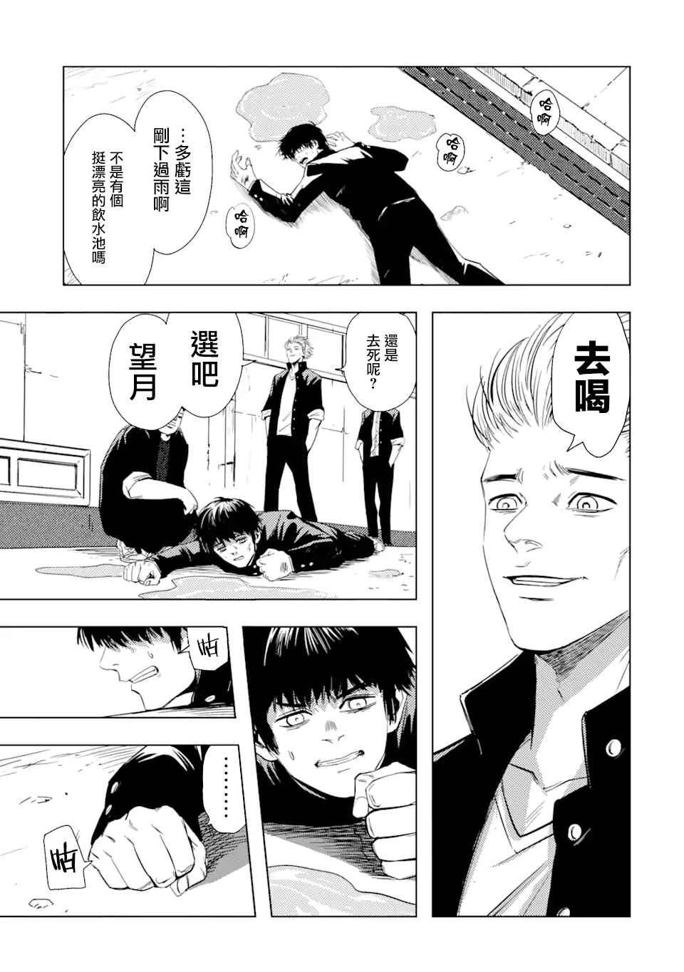 精神病的她与崩坏掉的我漫画,第1话再会5图