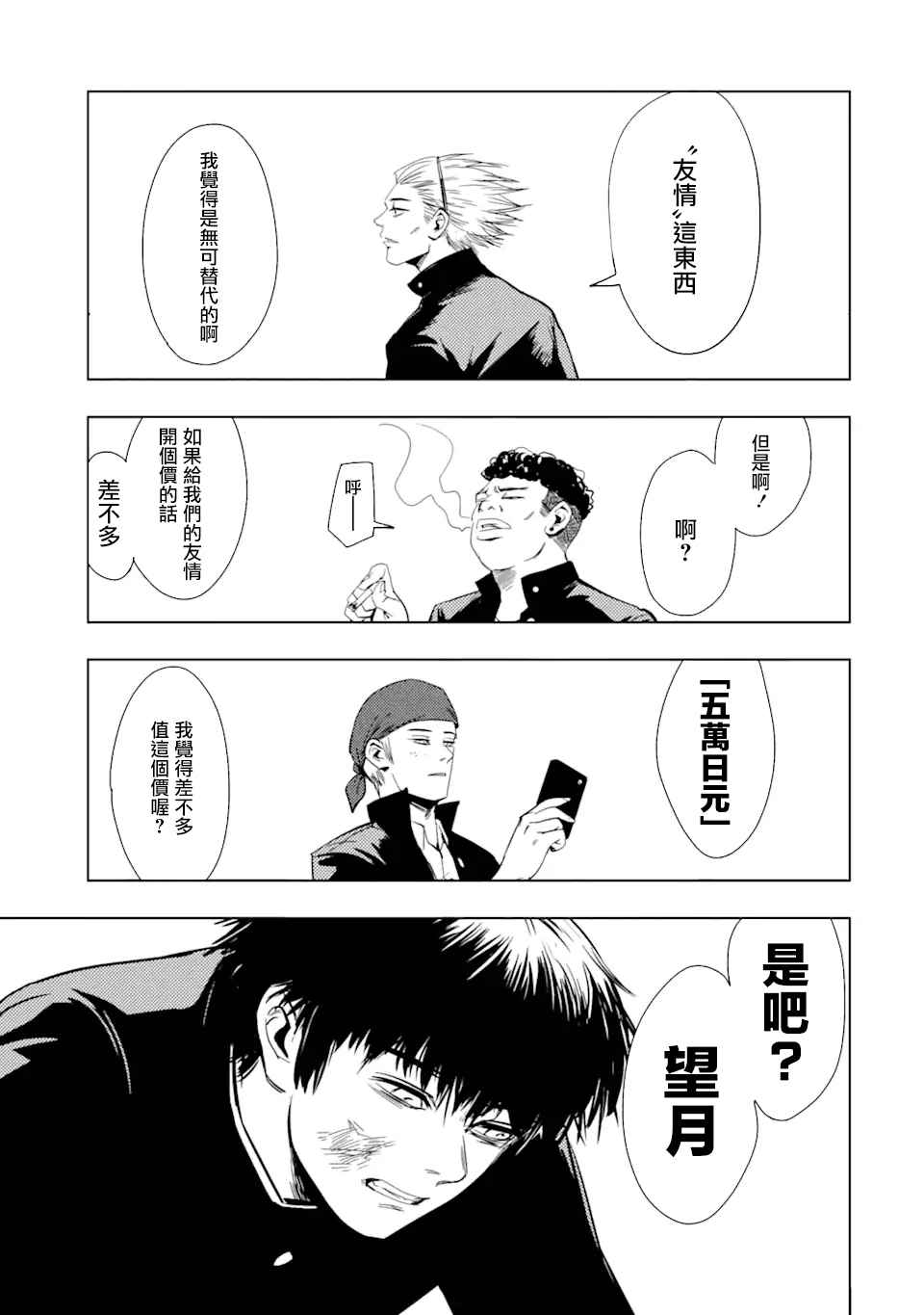 精神病的她与崩坏掉的我漫画,第1话再会4图