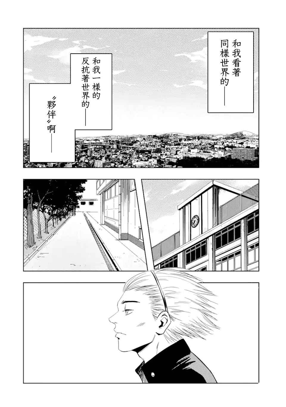 精神病的她与崩坏掉的我漫画,第1话再会3图