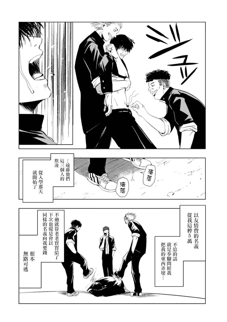 精神病的她与崩坏掉的我漫画,第1话再会4图