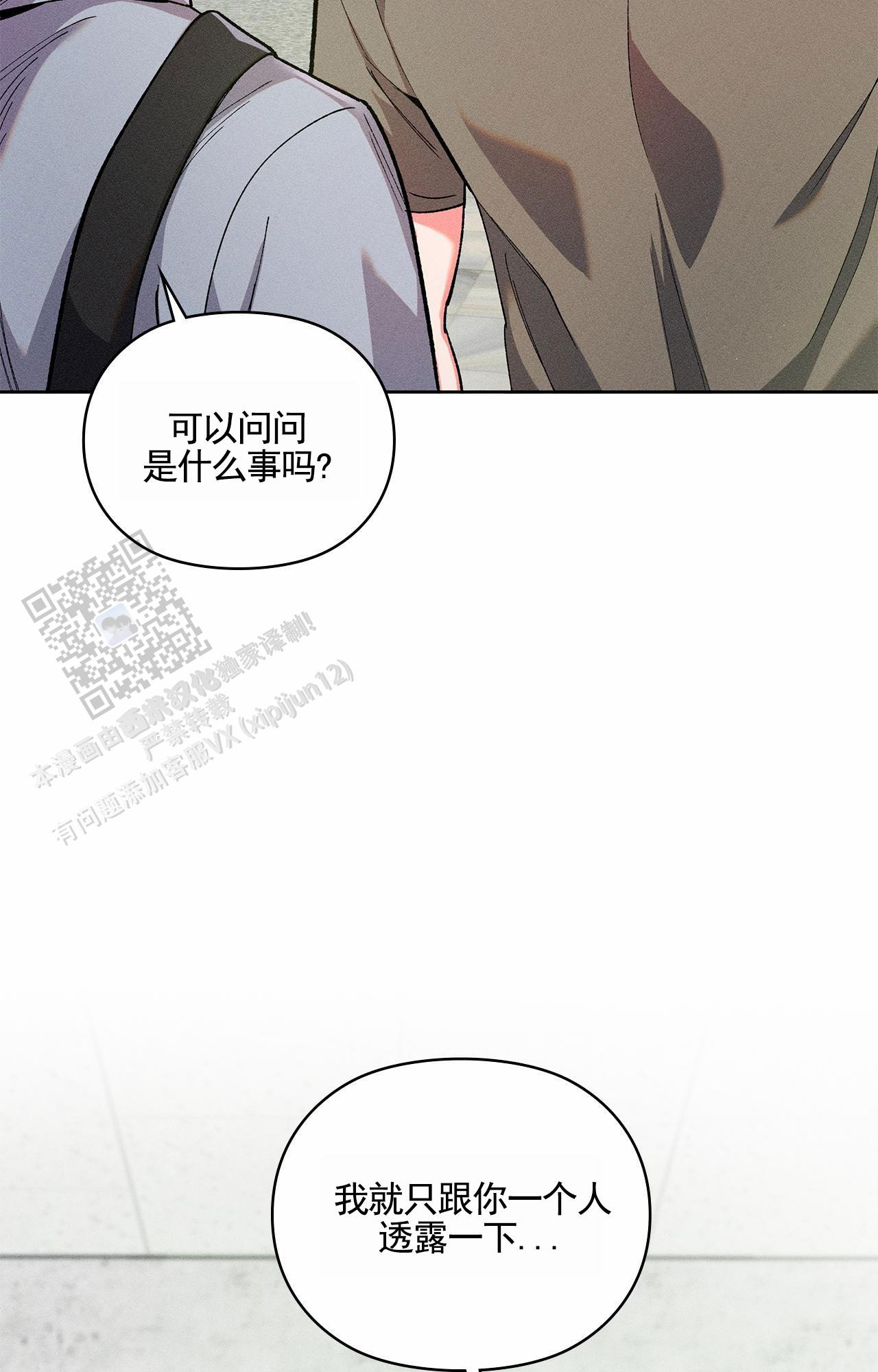 一起举起爪子漫画,第8话3图