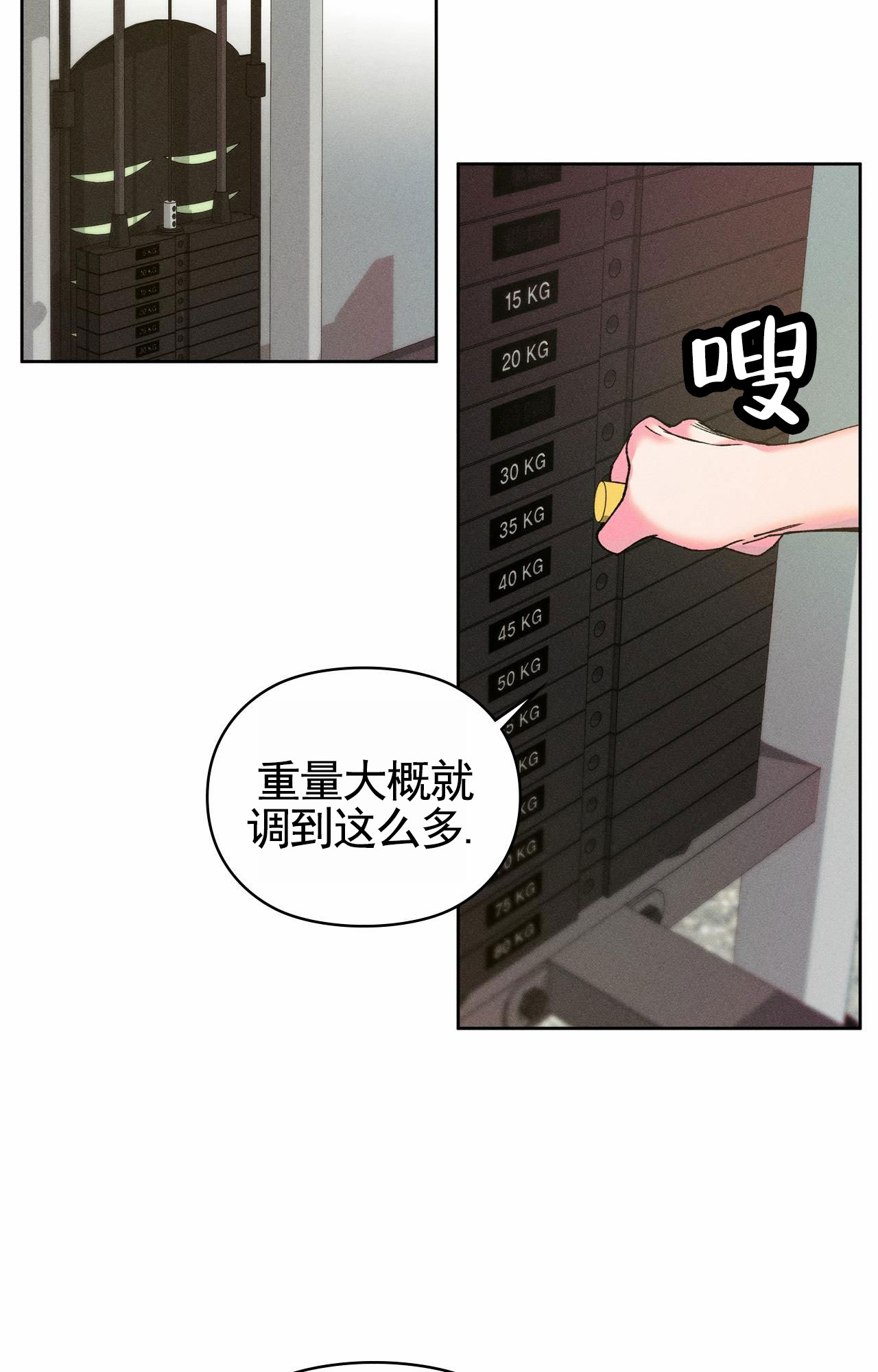 一起举哑铃漫画在线观看全集漫画,第3话3图