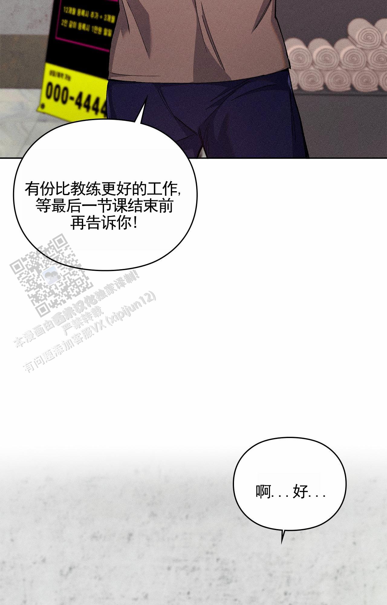 一起举哑铃漫画,第8话4图