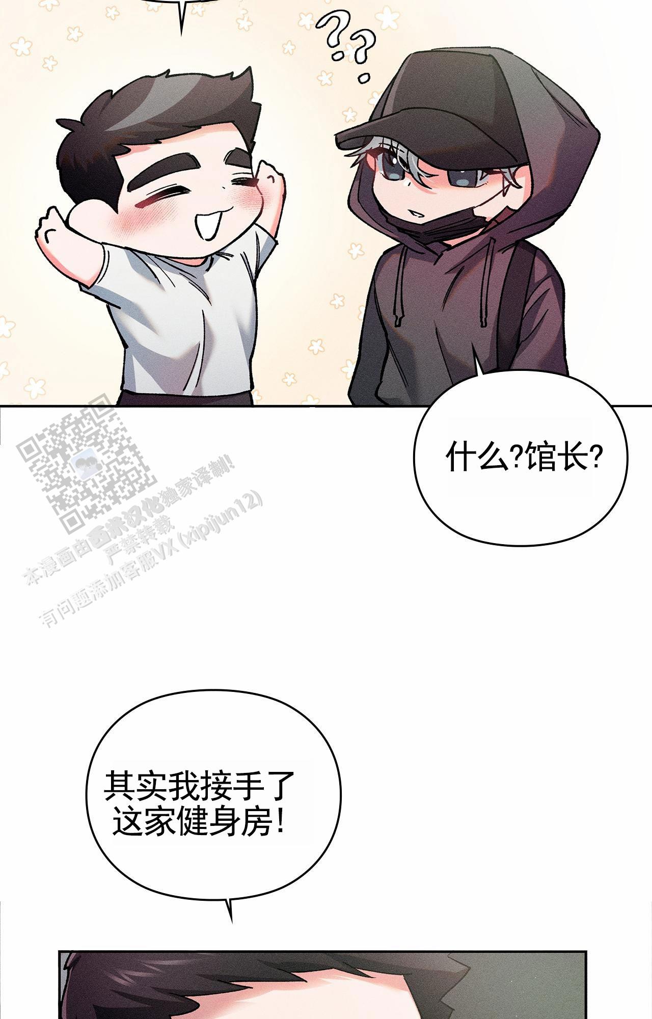 一起举哑铃漫画哪里可以看漫画,第8话4图