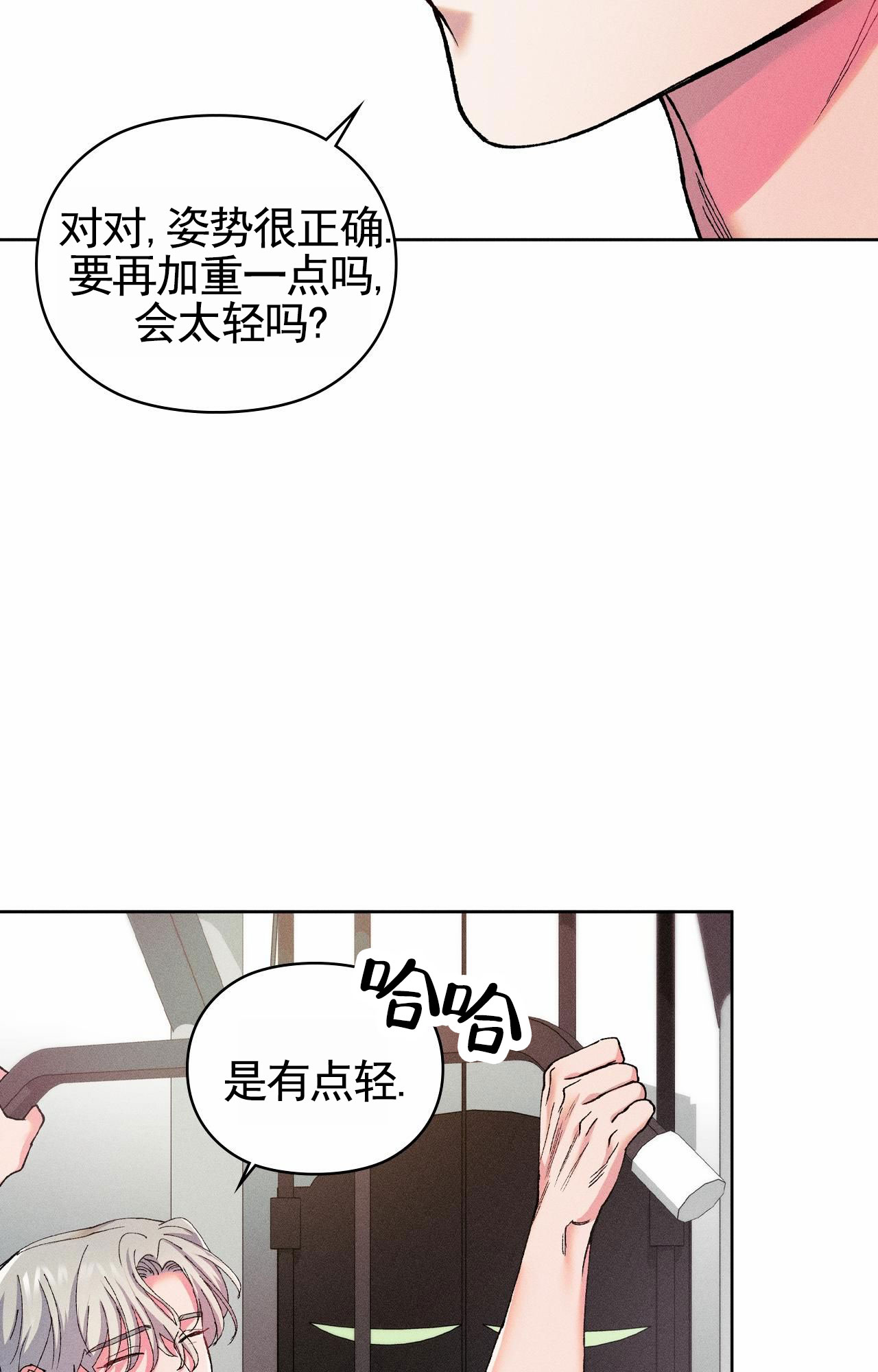 一起举哑铃漫画在线观看全集漫画,第3话3图