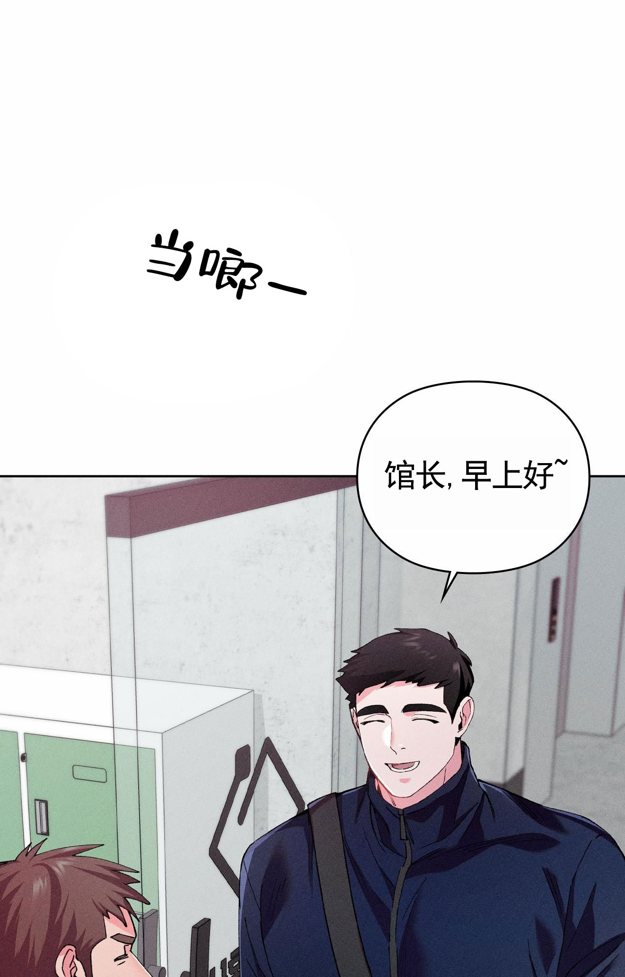 一起举哑铃漫画免费阅读漫画,第3话2图