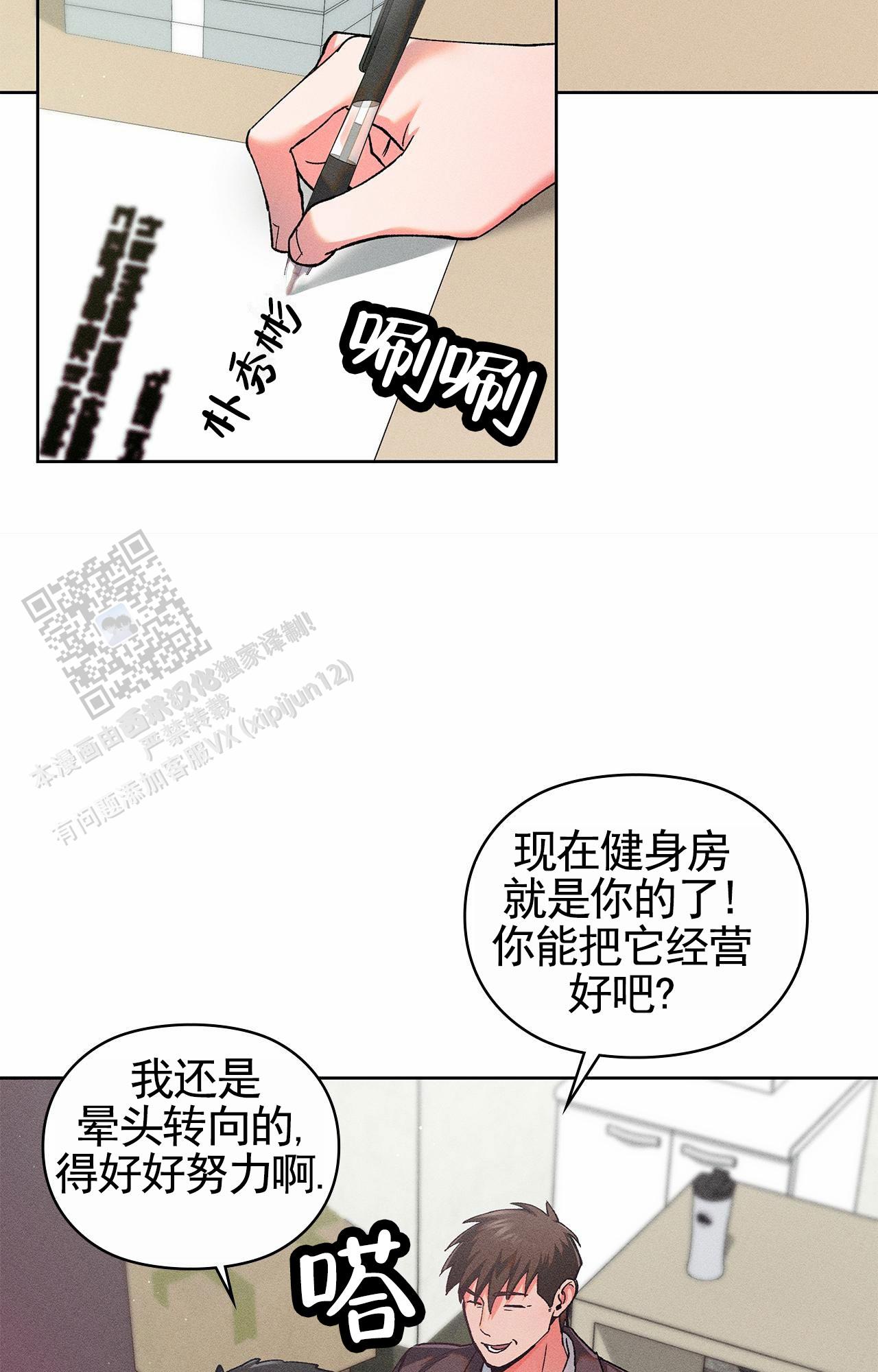 一起举哑铃漫画哪里可以看漫画,第8话2图