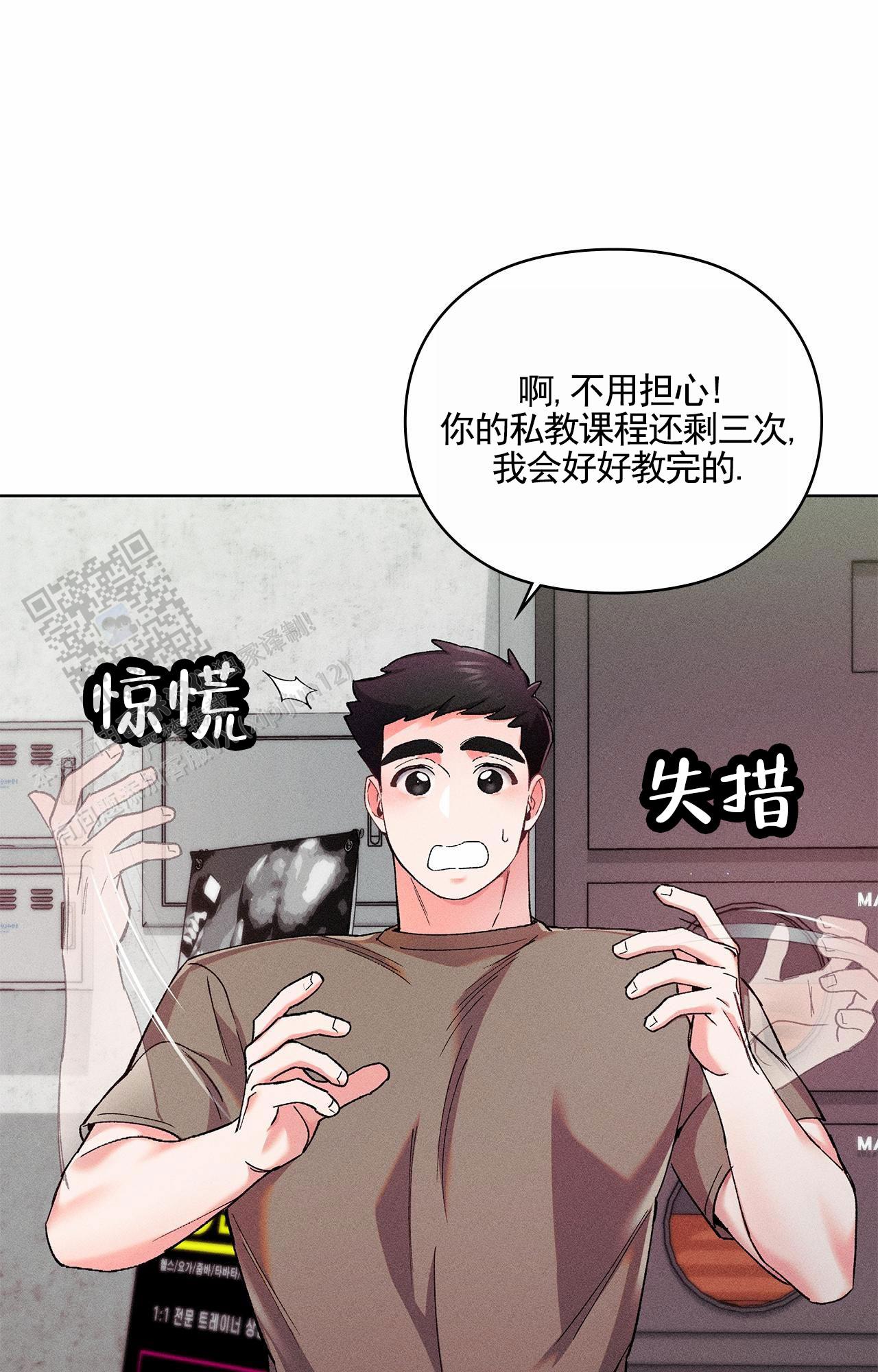 一起举哑铃漫画,第8话3图