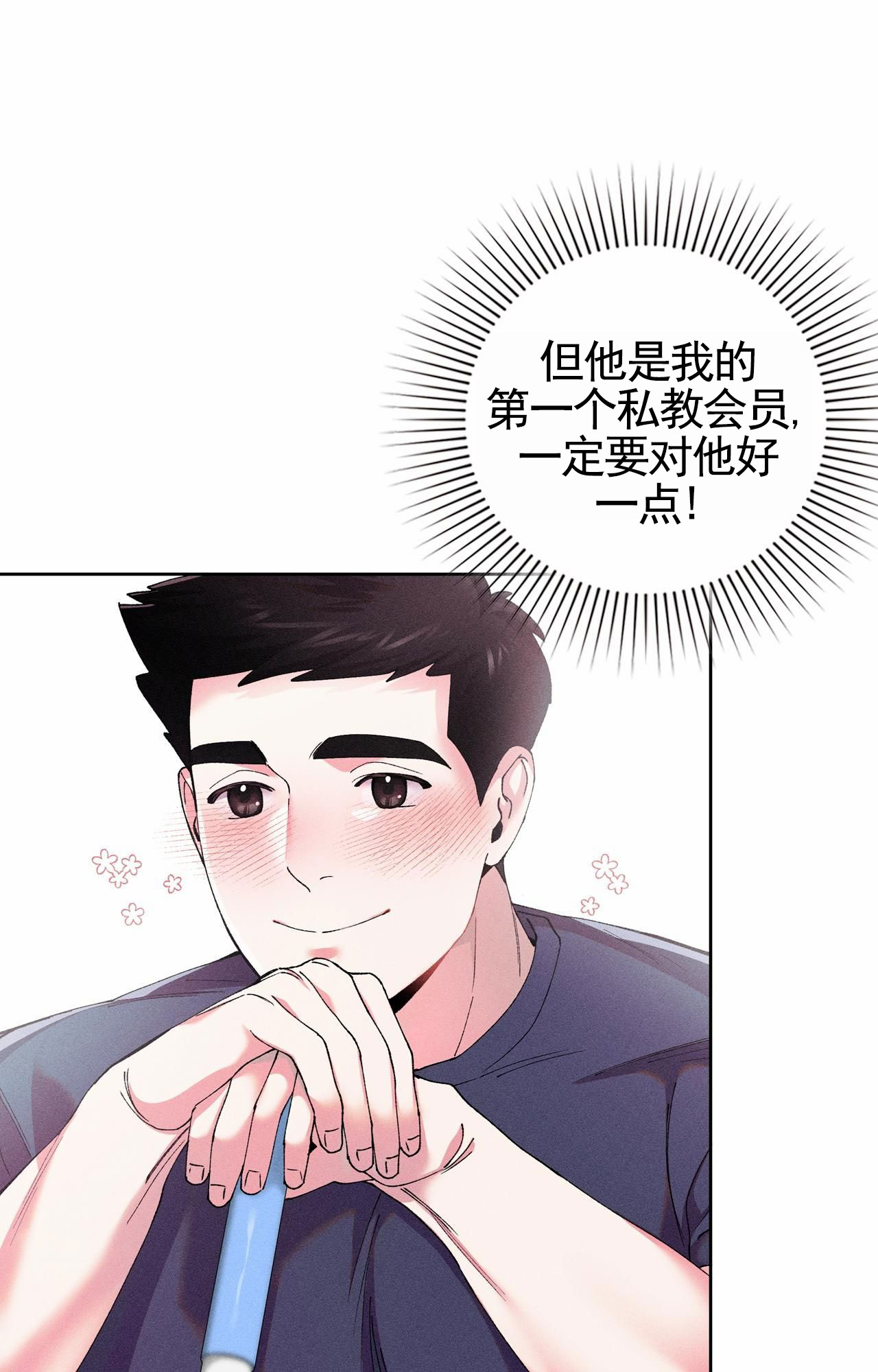 一起举哑铃漫画,第3话4图