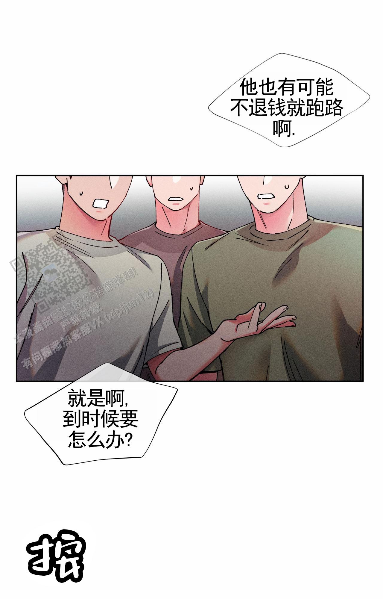 一起装修网漫画,第9话1图