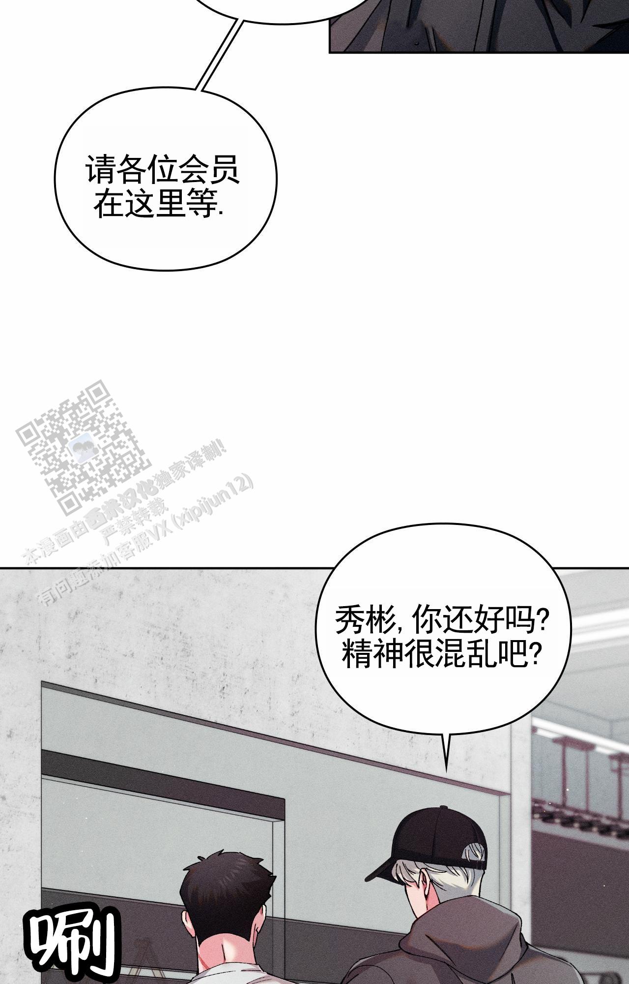 一起装修网漫画,第9话3图